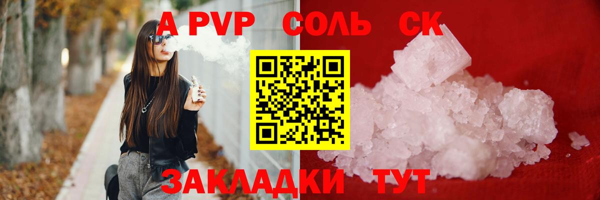 А ПВП Соль  Alpha-PVP мука  Южно-Сахалинск  Альфа ПВП крисы CK  Альфа ПВП  Вход с VPN 