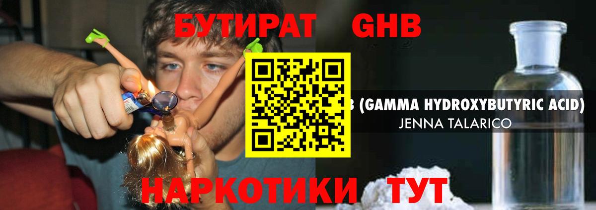 Бутират  БУТИРАТ оксибутират  Вход с VPN  Южно-Сахалинск 