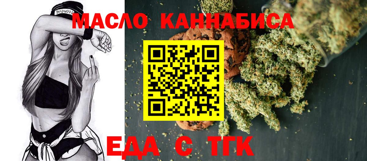 Южно-Сахалинск  Еда ТГК марихуана  Вход с VPN 