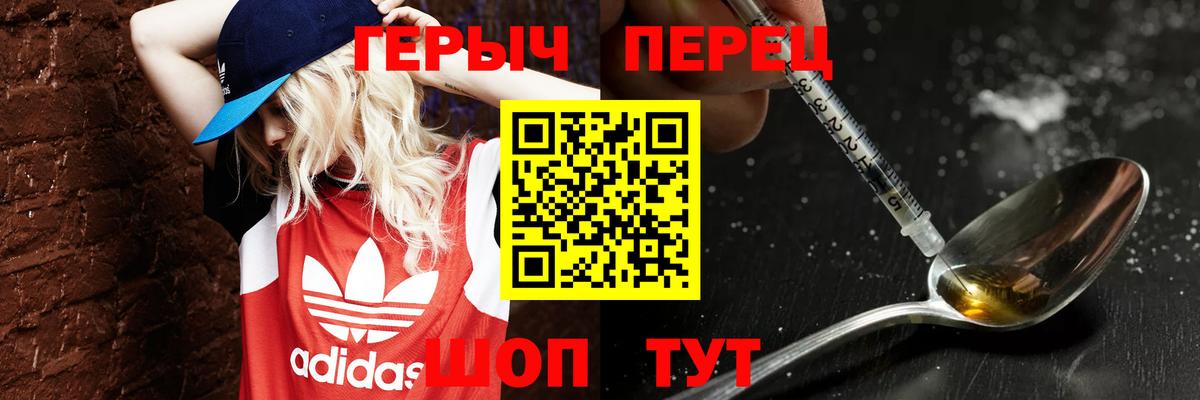 Южно-Сахалинск  ГЕРОИН  Вход с VPN  Героин Heroin 