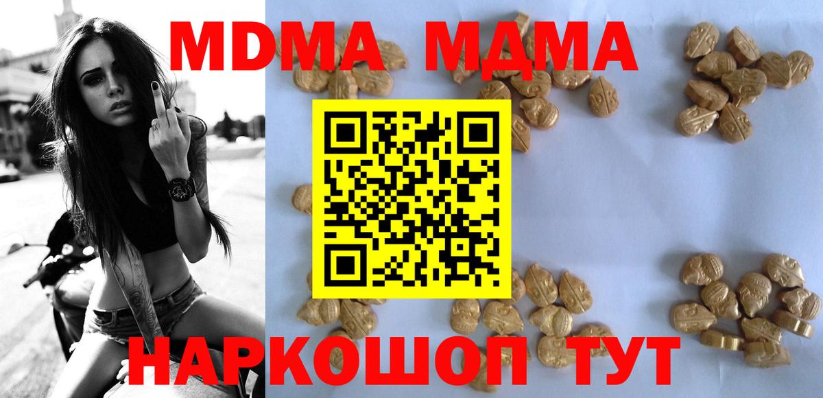 Южно-Сахалинск  МДМА  Вход с VPN  MDMA Molly 