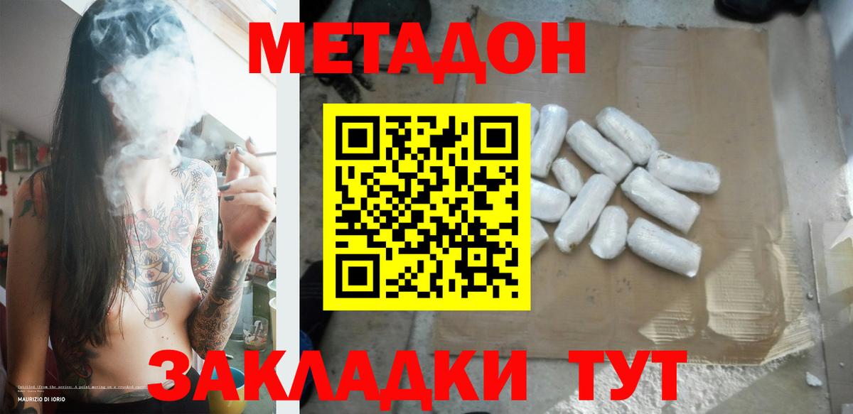 Метадон белоснежный  Метадон кристалл  Южно-Сахалинск  Вход с VPN 