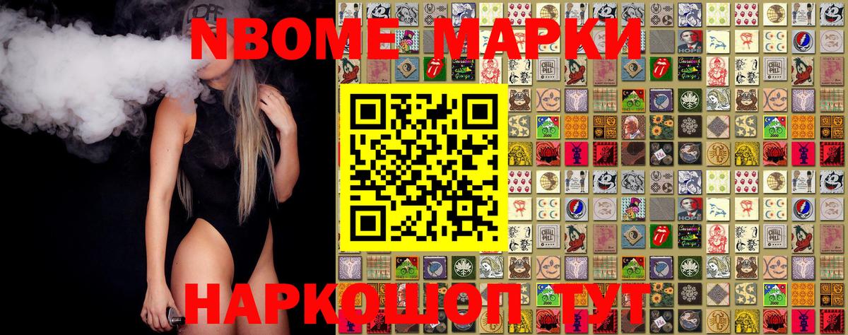Марки N-bome 1,5мг Южно-Сахалинск